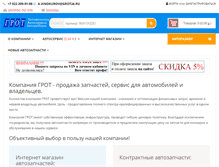 Tablet Screenshot of grot66.ru